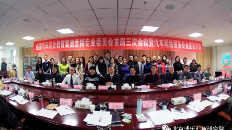 营销专委会首届三次会议暨汽车网络服务专业建设培训会明日召开