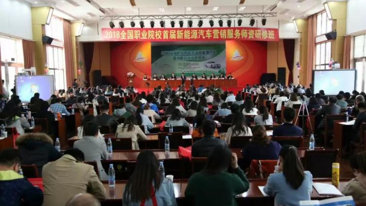 新能源汽车营销服务师资研修班  首届举办  圆满落幕